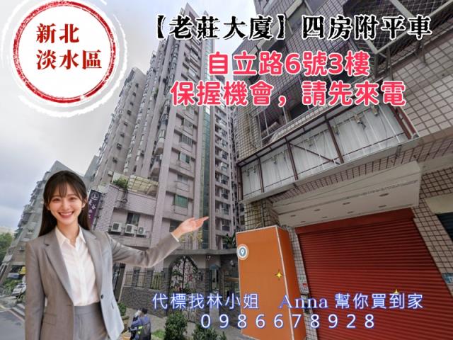 淡水大樓法拍-2