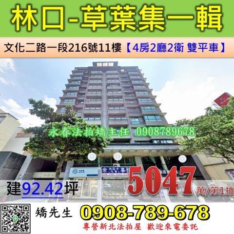 新北林口法拍大樓-1