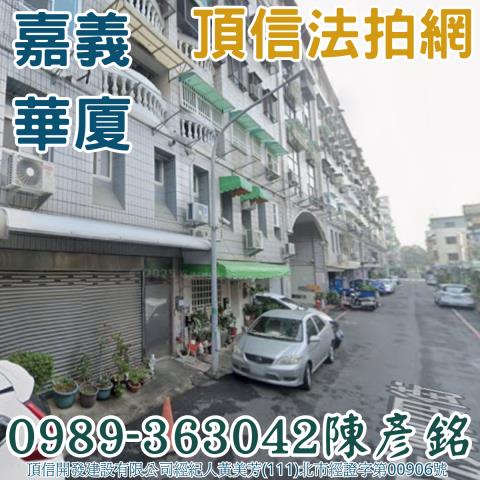 嘉義法拍大樓-1