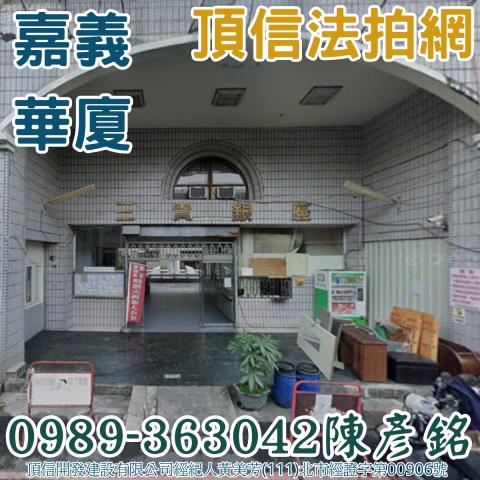 嘉義法拍大樓-2