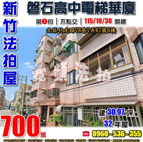 北區華廈法拍-1