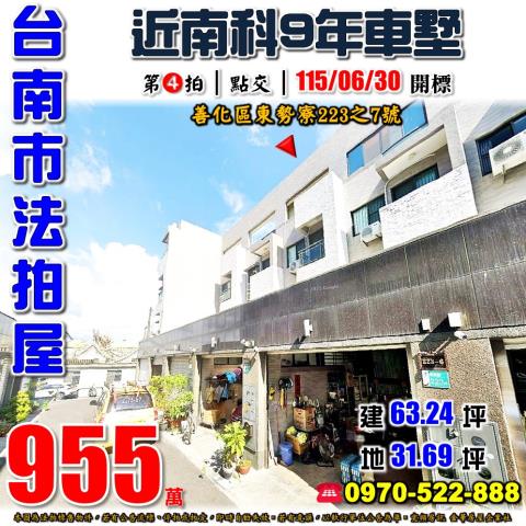 善化區東勢寮透天車墅