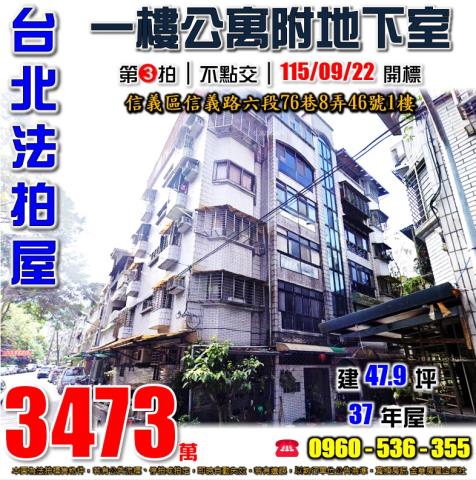 台北信義區公寓法拍-1