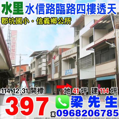 南投水里拍賣透天-1