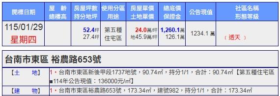 台南法拍透天-2