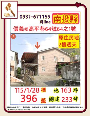 信義鄉法拍透天-1