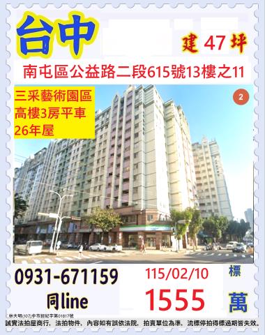 南屯大樓法拍-1