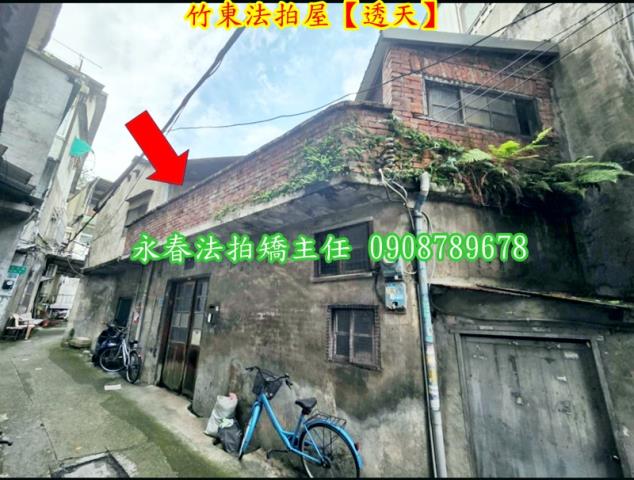 新竹透天法拍-2