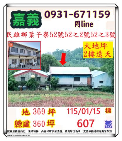 嘉義拍賣透天-1