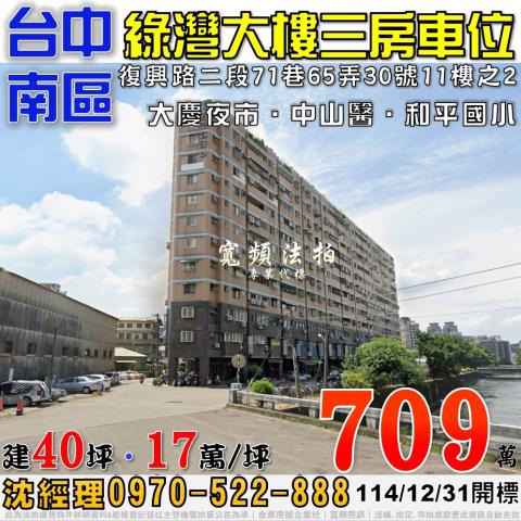 台中法拍大樓-1