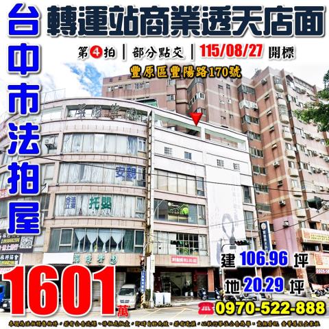 台中透天法拍-1