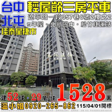 台中北屯法拍大樓-1