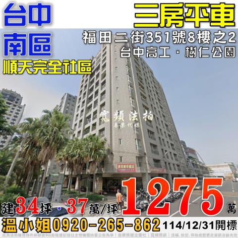 台中南區法拍大樓-1