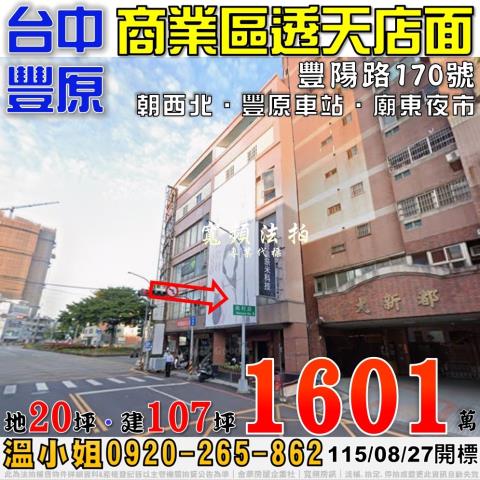 台中豐原透天法拍-1