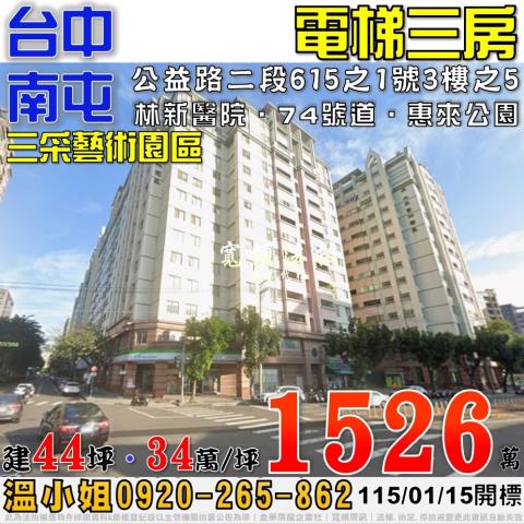 台中南屯大樓法拍-1