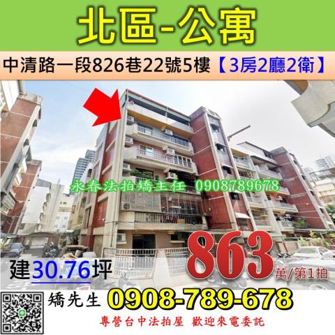 台中北區拍賣公寓-1