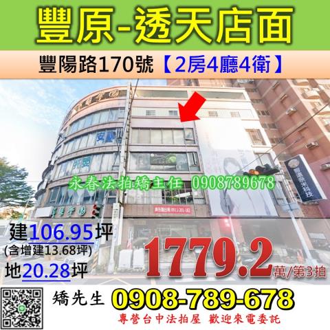 豐原法拍透天-1