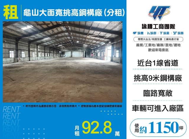 桃園龜山廠房-1