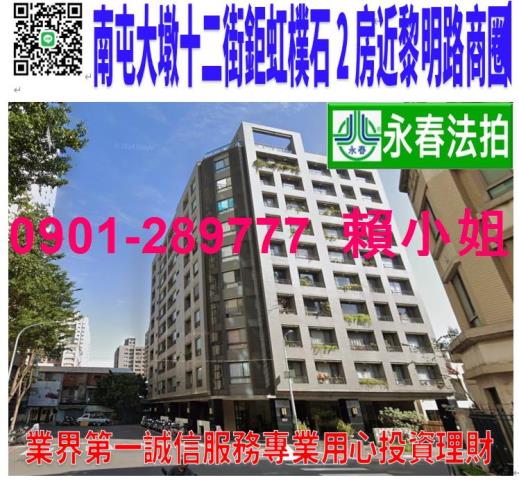 南屯大樓法拍-1