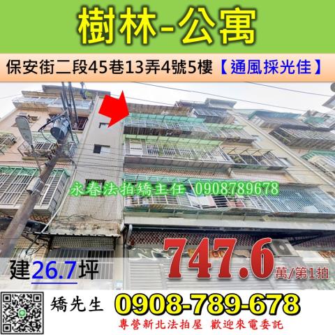 新北樹林法拍公寓-1