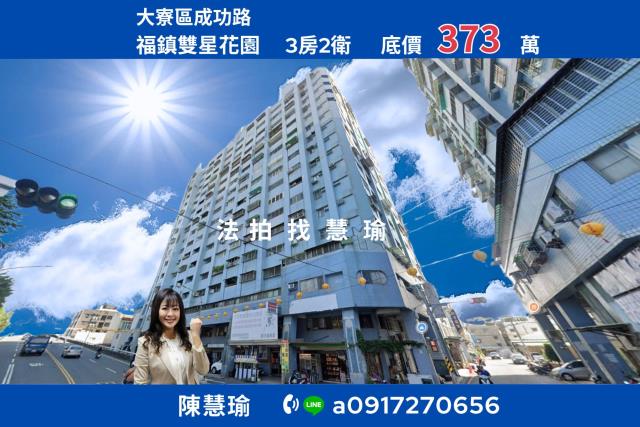 高雄大寮大樓法拍-1