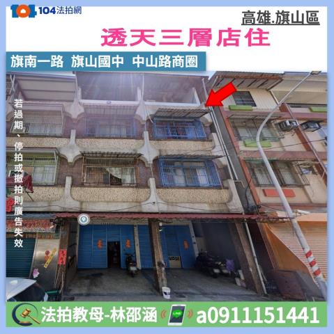 高雄旗山透天法拍-1