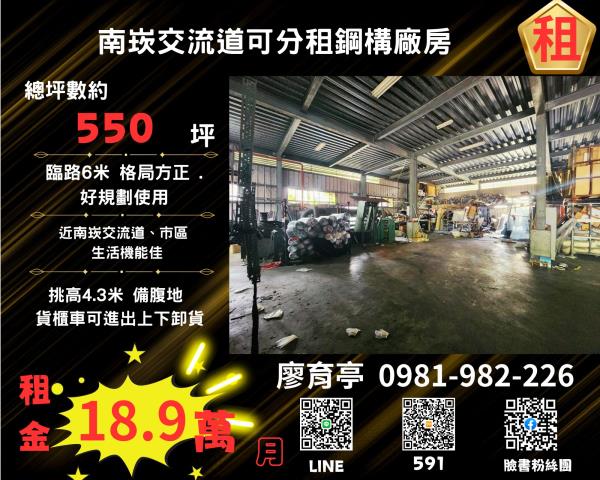 桃園蘆竹廠房-1