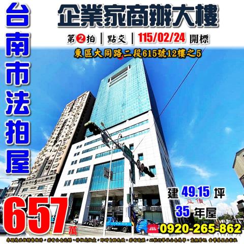 東區法拍大樓-1