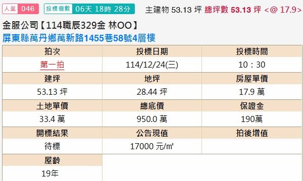 屏東萬丹透天法拍-2