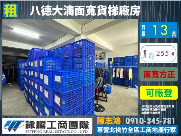 八德廠房-1