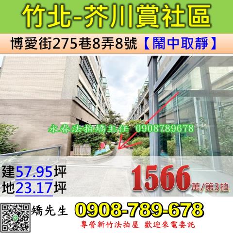 新竹拍賣透天-1