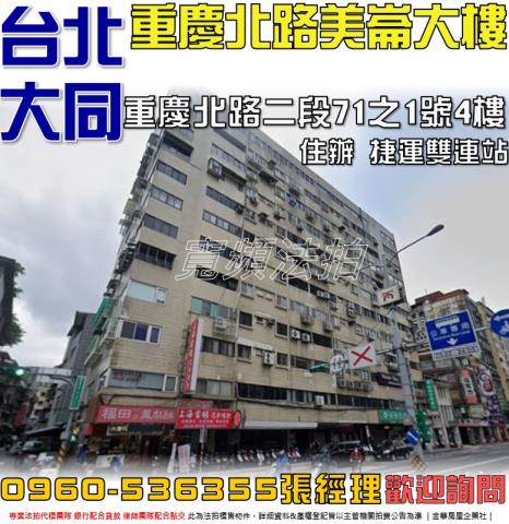 大同區法拍大樓-1