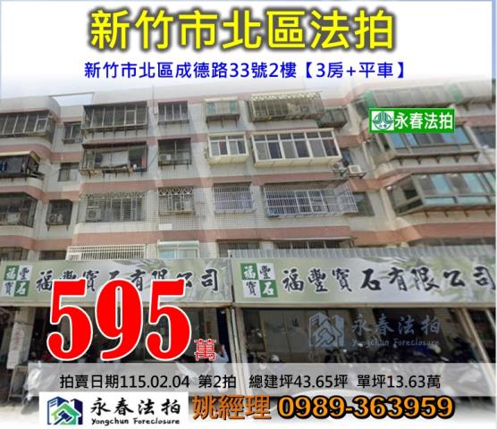 新竹北區華廈拍賣-1