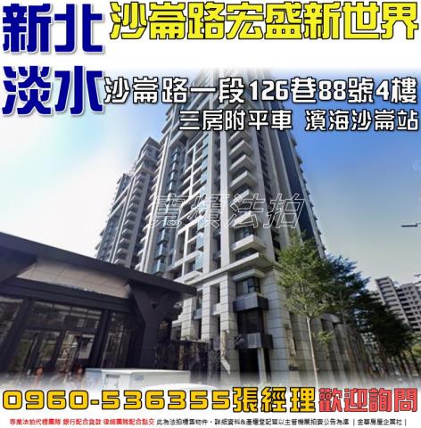 淡水法拍大樓-1