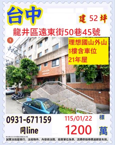 龍井法拍公寓-1