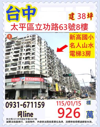 太平法拍大樓-1