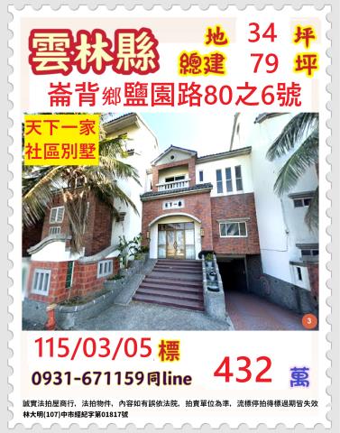 崙背透天法拍-1