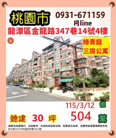 龍潭公寓法拍-1