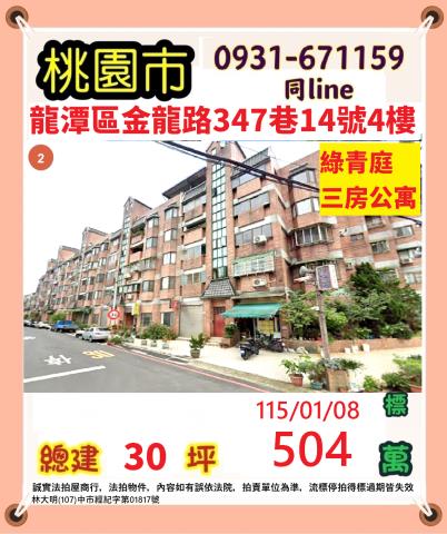 龍潭公寓法拍-1