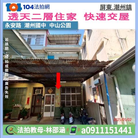 潮州法拍透天-1