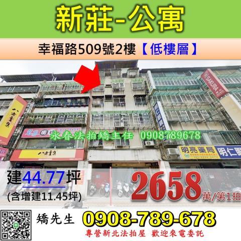 新北法拍公寓-1