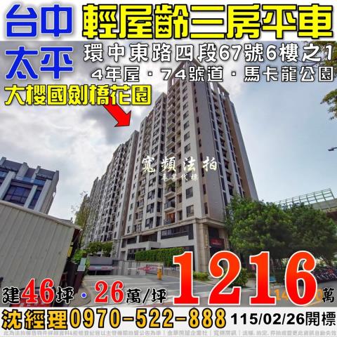 台中太平大樓拍賣-2