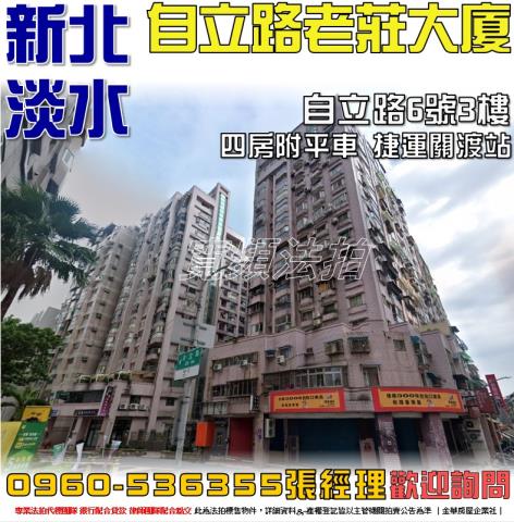 新北淡水法拍大樓-1