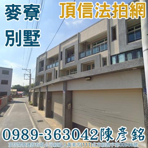 麥寮法拍透天-1