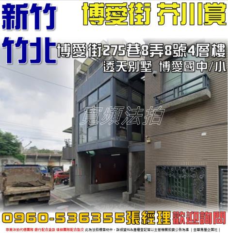 新竹竹北透天法拍-1