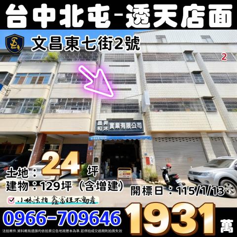 台中北屯透天法拍-1