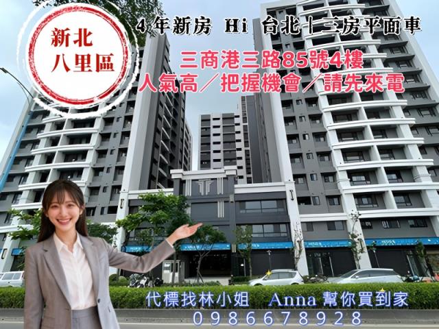 新北八里法拍大樓-1