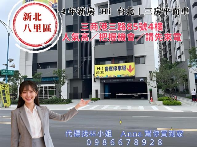 新北八里法拍大樓-2