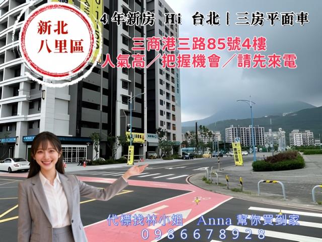 新北八里法拍大樓-6