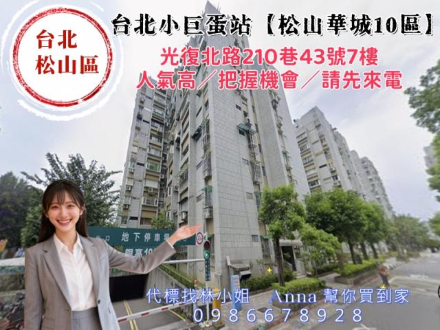 松山法拍大樓-5